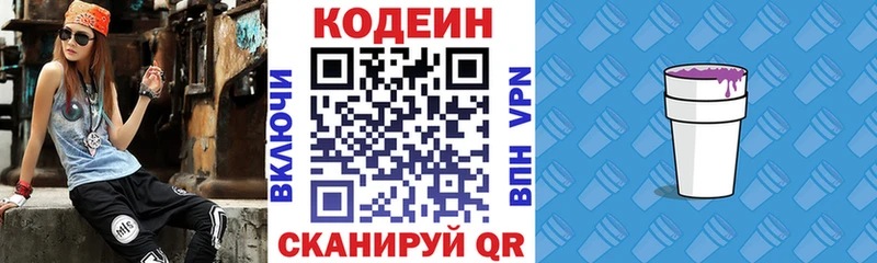 Кодеин напиток Lean (лин)  Ветлуга 